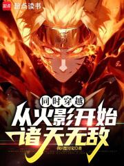 诸天和无数个我共享天赋笔趣阁