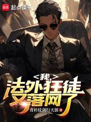 又落网了 第40章