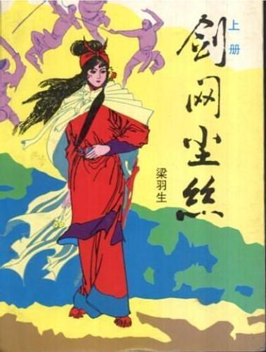 剑网尘丝免费阅读