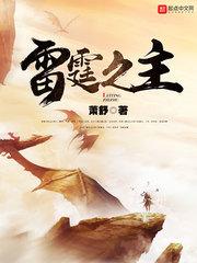 雷霆之主觉醒