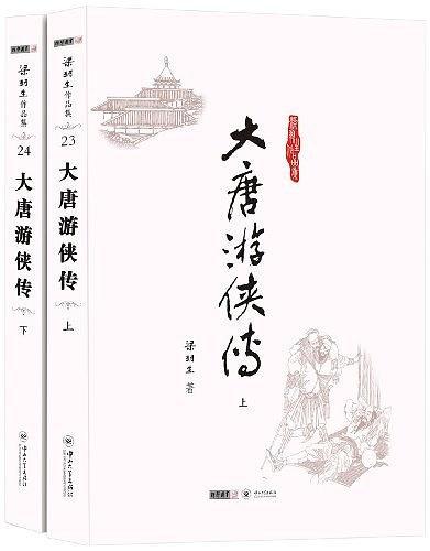 大唐游侠传内容简介