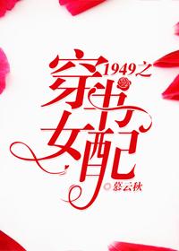 五零穿书后我爱上男配最新