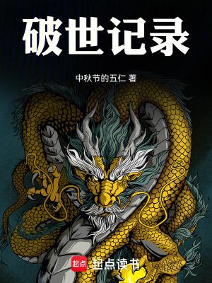 破记录与破纪录到底是哪个