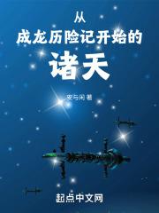 从空间恶魔开始崩坏诸天全文