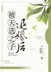 被天选之子退婚后全文阅读