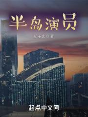 半岛演员女主角是谁