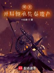 开局继承先秦遗产 常州