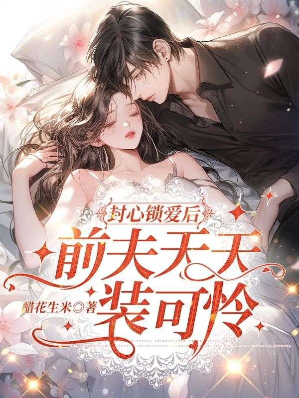 莫念初顾少霆最新章节更新