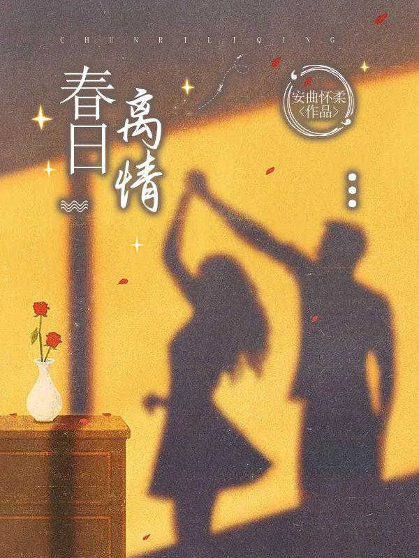 盈静慕景澄的免费阅读