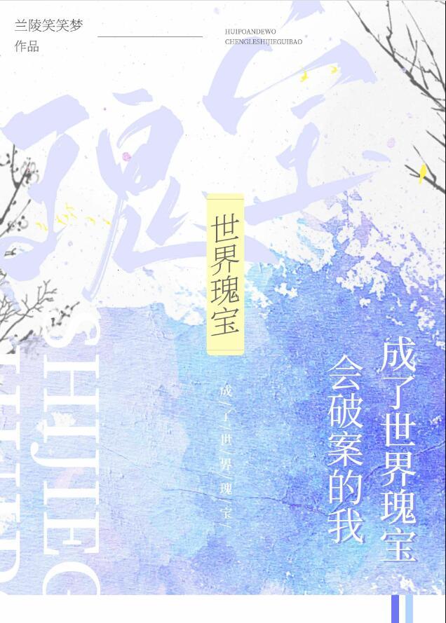 成了世界瑰宝全文免费阅读