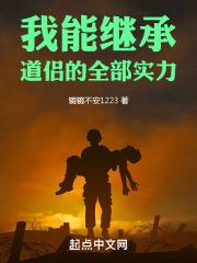 我能继承道侣的全部实力快眼看书