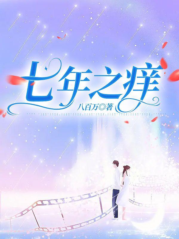 邵青李薇薇后续大结局后续