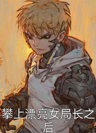 最美儿媳妇说说苏大强