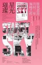 星光璀璨的诗句