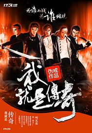 我就是传奇有声完整版