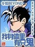 我身体里有只鬼txt