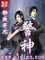 叶凡动画不凡警神