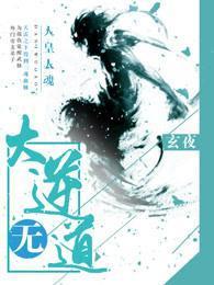 大逆无道指强盗群盗或谋反罪对错