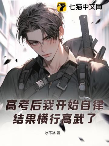 高考后人生开始随心所欲无删减没有错别字