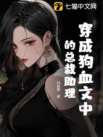 穿成狗血文里的