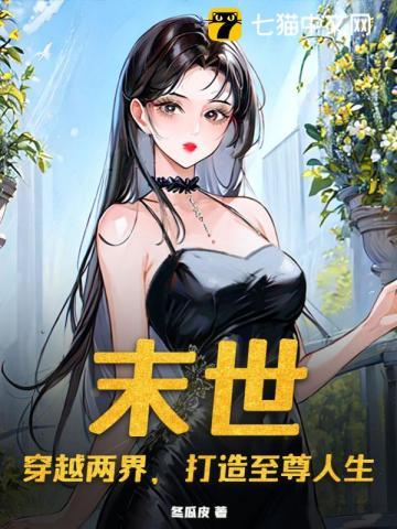 末世之两界穿梭交易军火