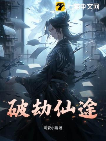 破劫成仙为什么会黑屏