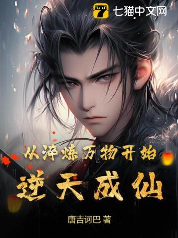 从炼体开始武道逆袭txt