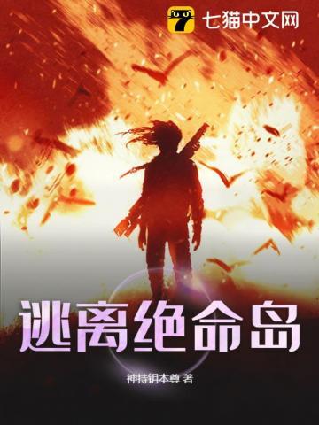 逃离绝命岛韩国