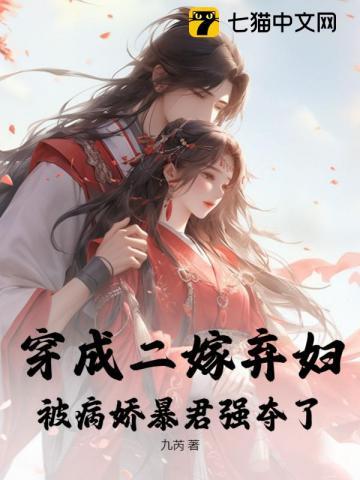 二嫁病娇