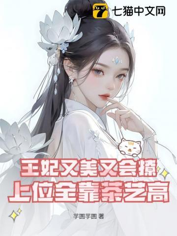 王妃又双叒叕在修仙