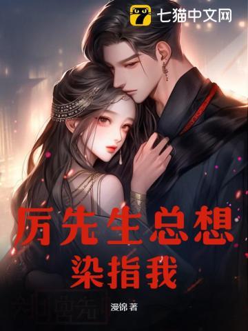 厉先生宠妻无限