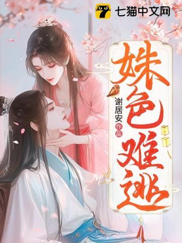 姝色难逃短剧男主叫什么