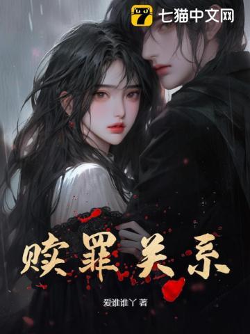 赎罪到底讲的是什么