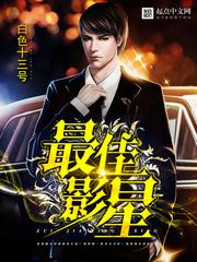 最佳影星 无弹窗