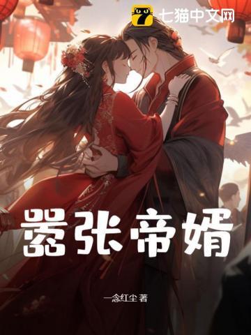 嚣张全集免费阅读