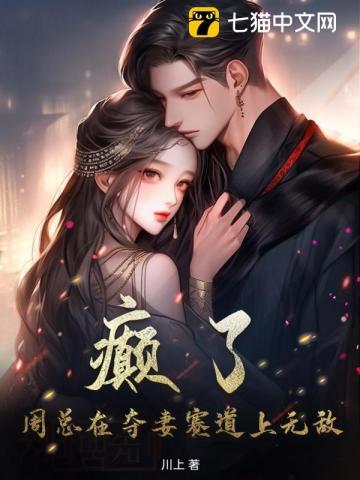 渣了白月光之后