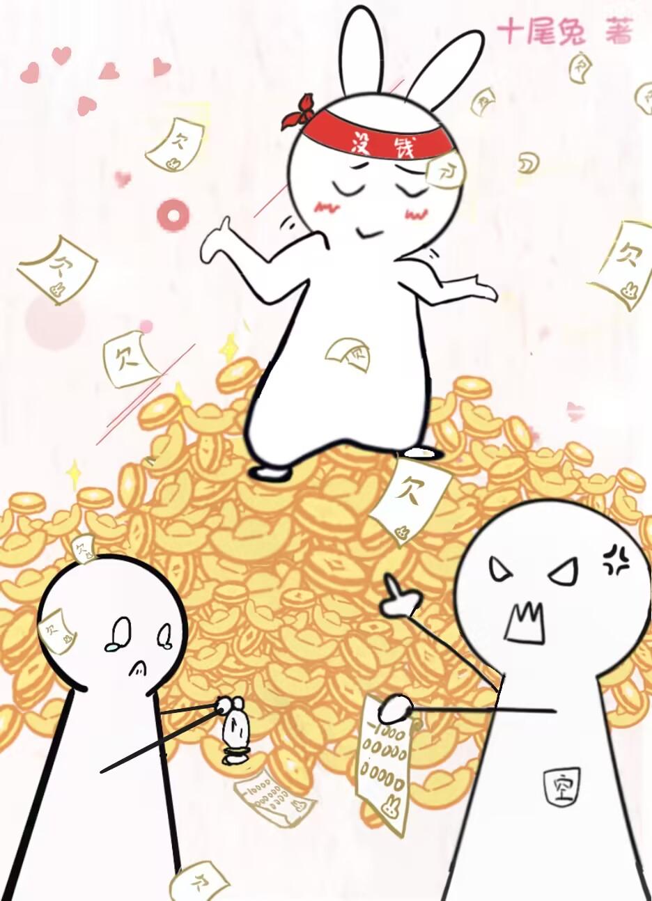 世子她有上亿负债番外