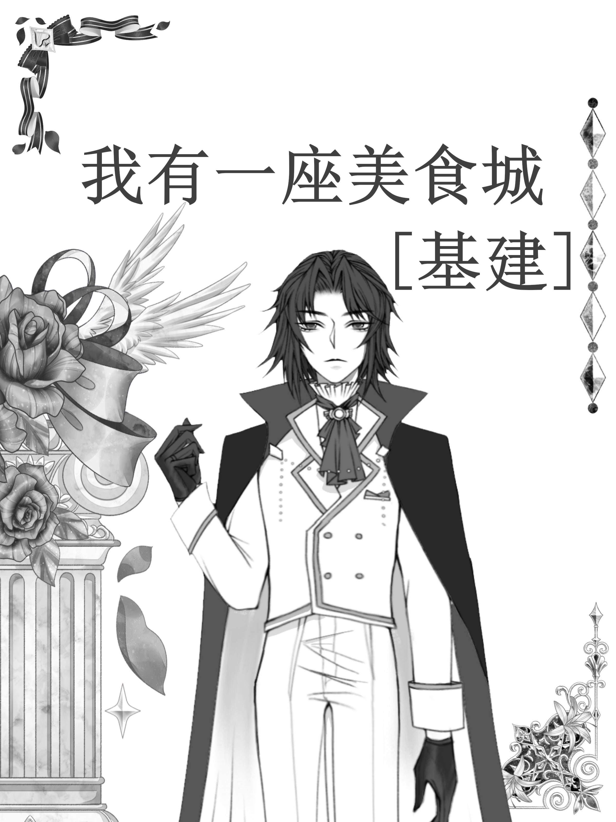 我有一个美食梦