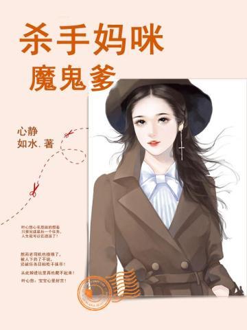 杀手妈咪魔鬼爹电影在线看