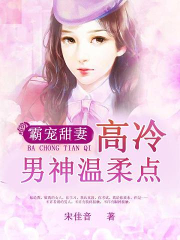 霸宠男主