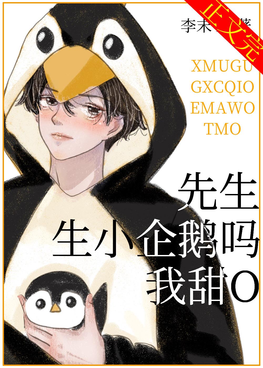 我甜O 双男主 已完结