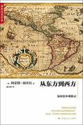 从东方到西方简谱完整版