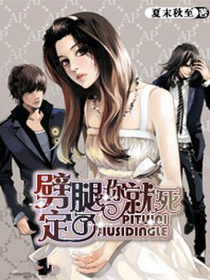 劈腿你就死定了电影