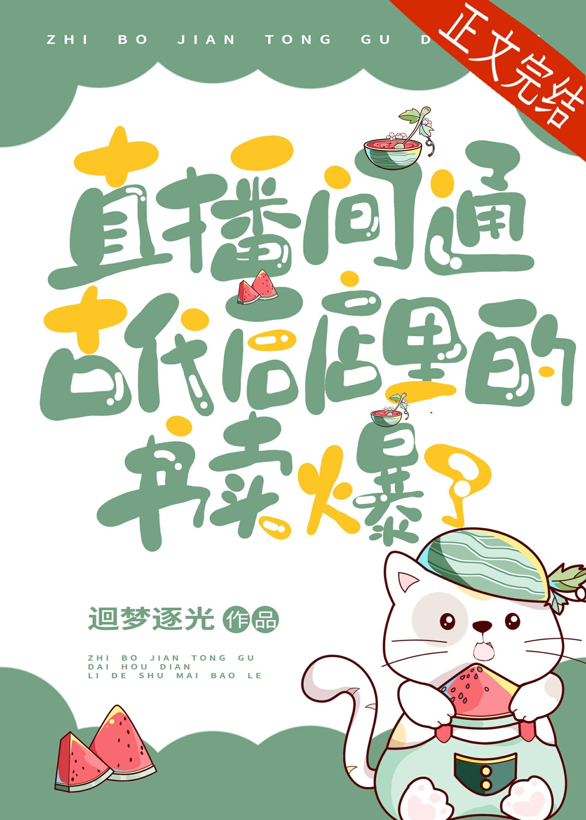千古一帝都在直播间抢刘曦