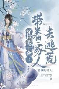 带着家人去逃荒沈怡青