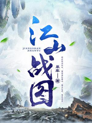 江山战图双飞萧皇后宣华夫人是哪一