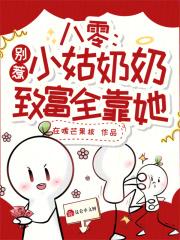 八零:别惹小姑奶奶,致富全靠她