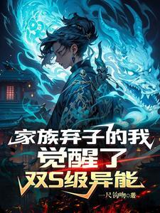 全球异能:我的时间无限多