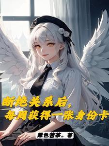 弟弟外债要我背?开局身份卡系统