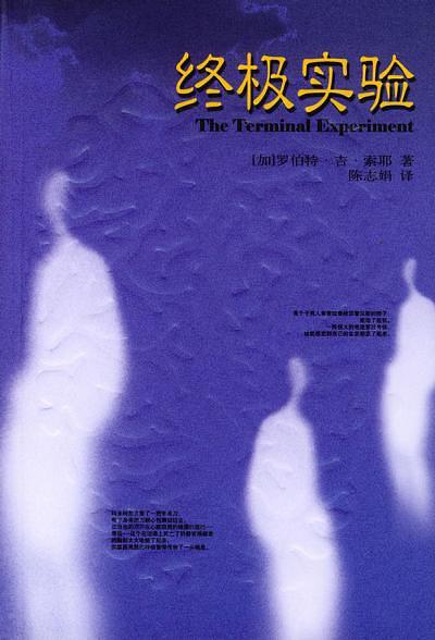 终极实验